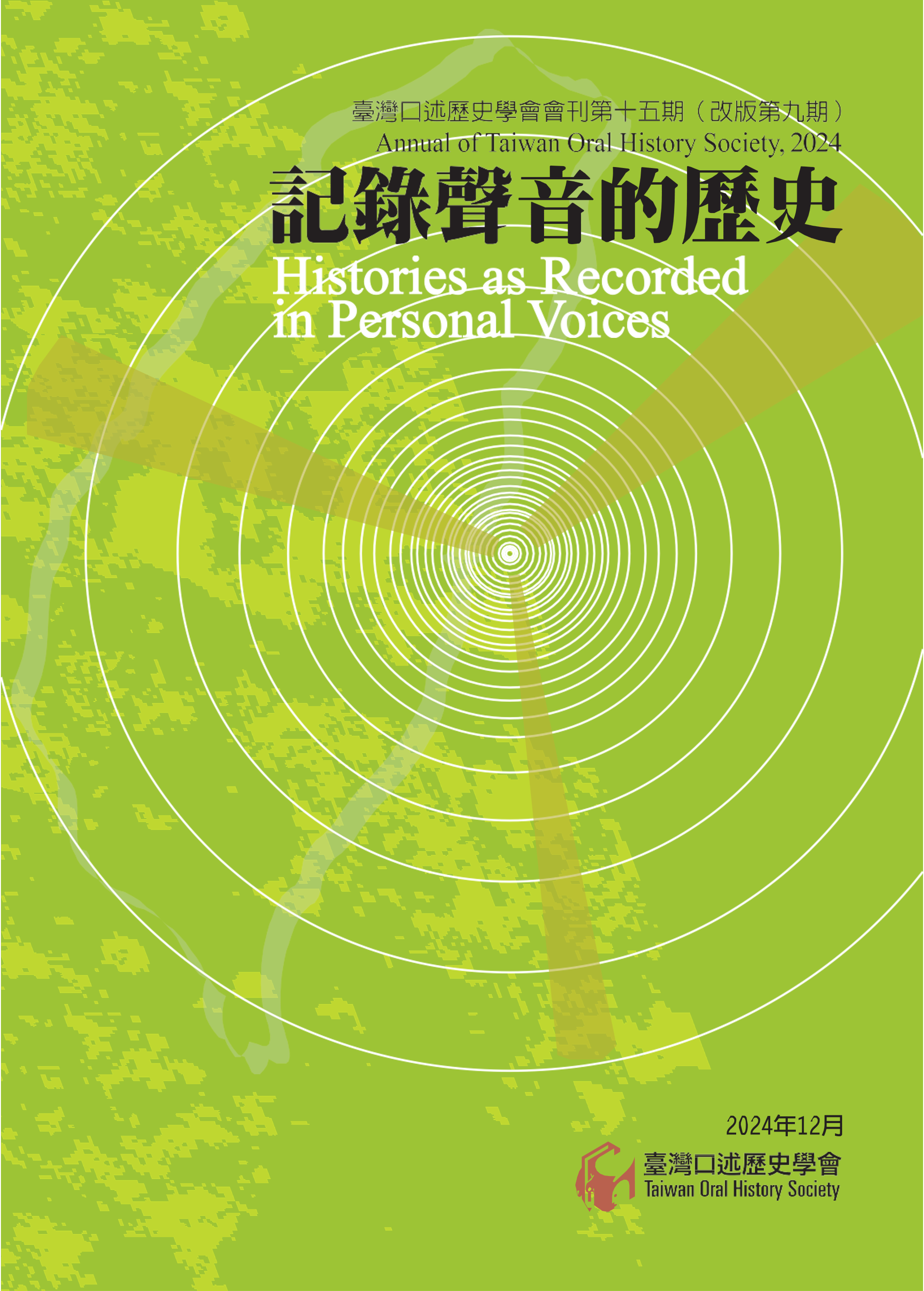 會刊第15期封面