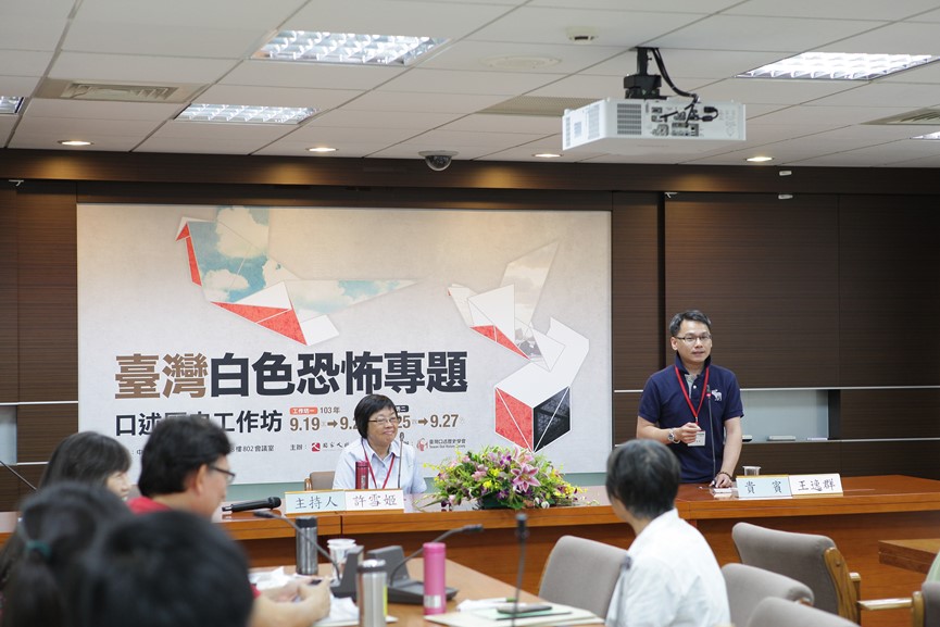 2014年9月21日閉幕式,人權館籌備處王逸群主任、許雪姬理事長致詞