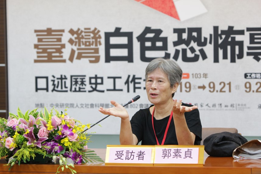 2014年9月19日下午,訪問白色恐怖受難者郭慶之女郭素貞女士。