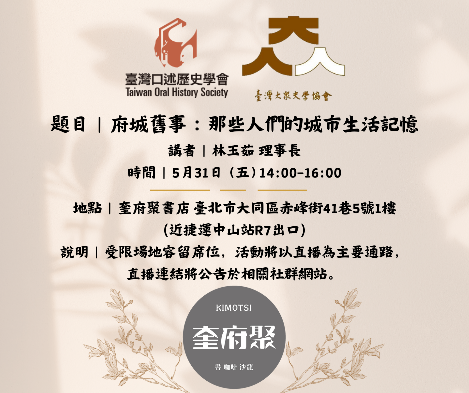 5月31日林玉茹理事長演講