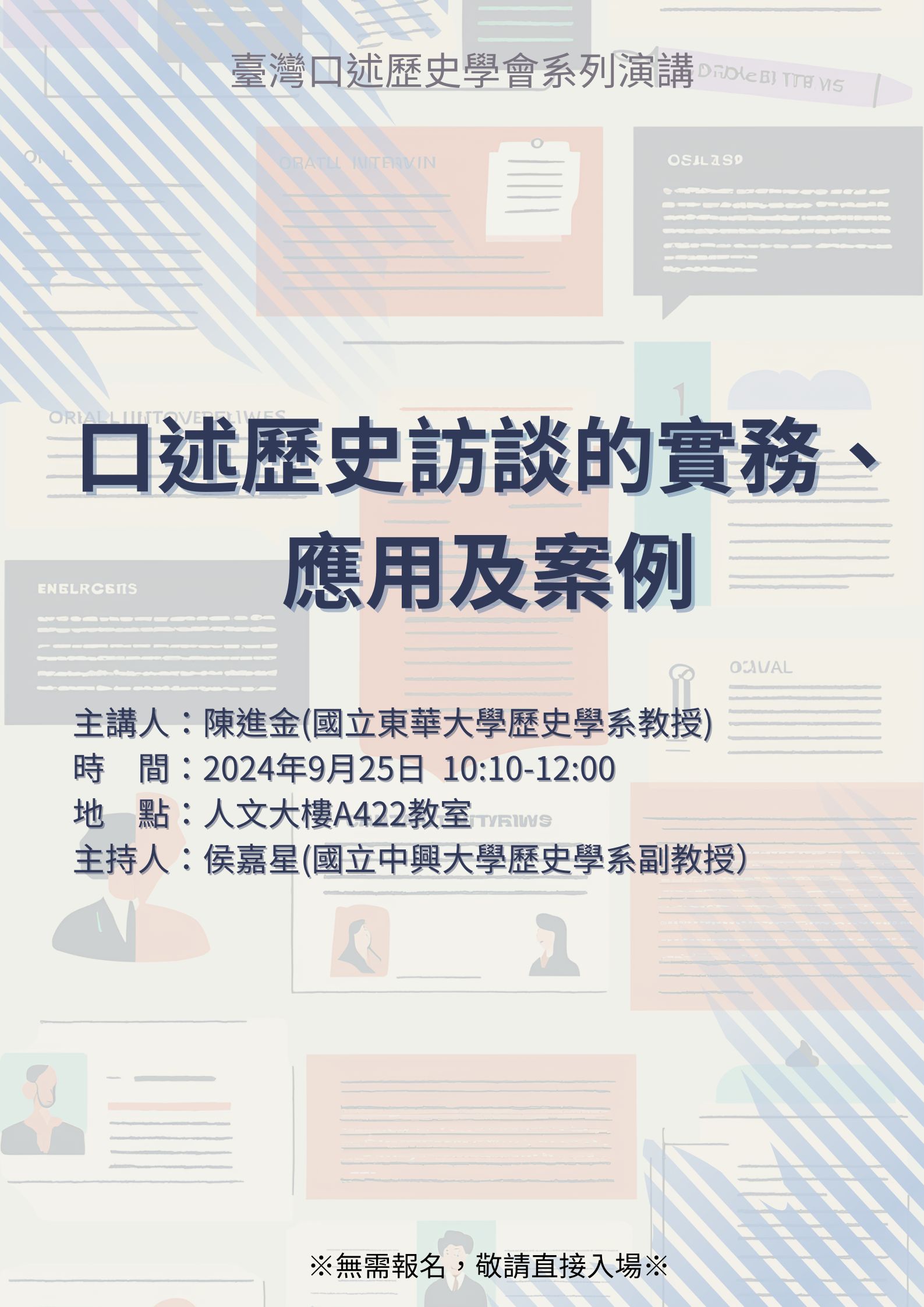 9月25日陳進金常務理事演講