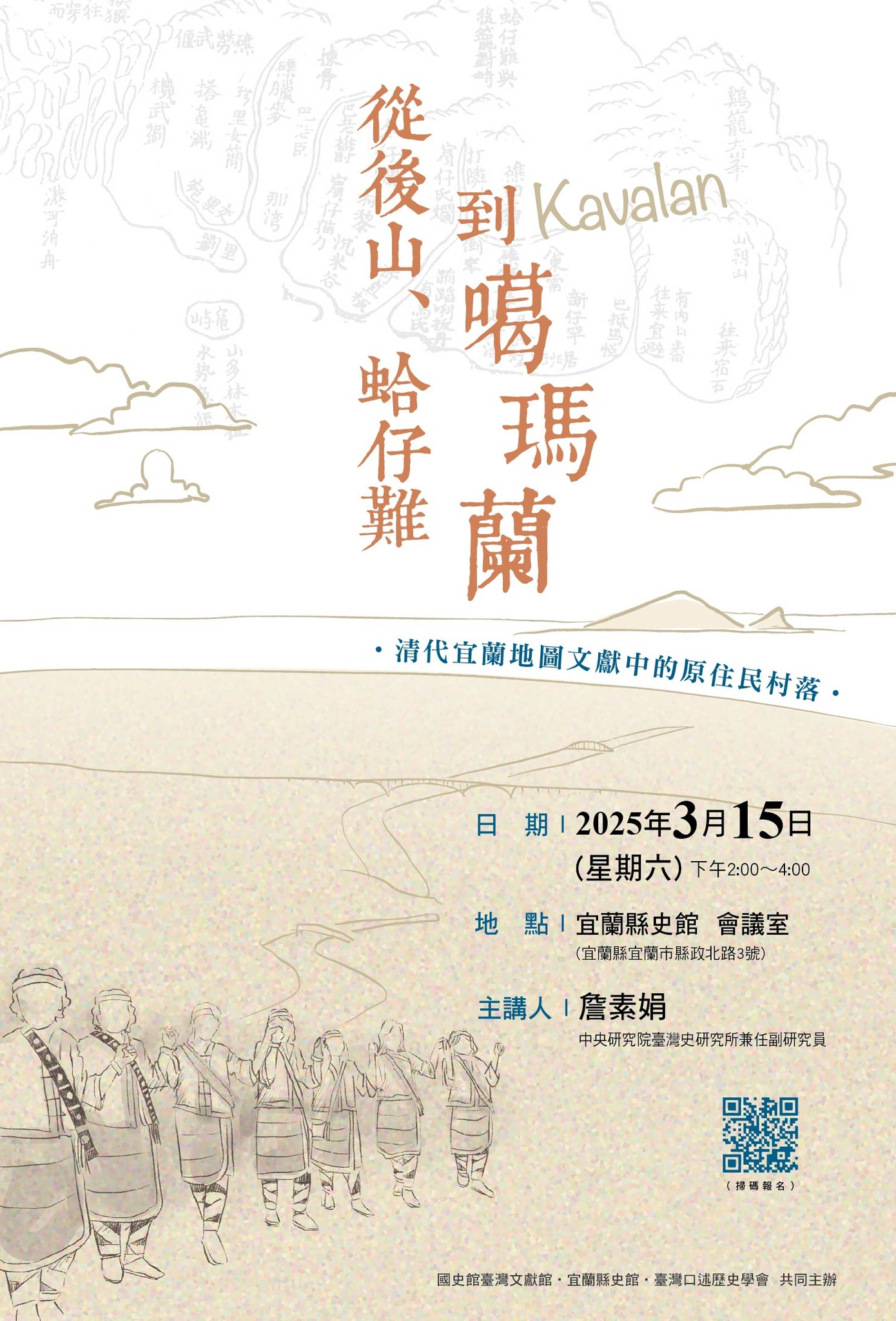 114年臺灣文獻講座宜蘭場次