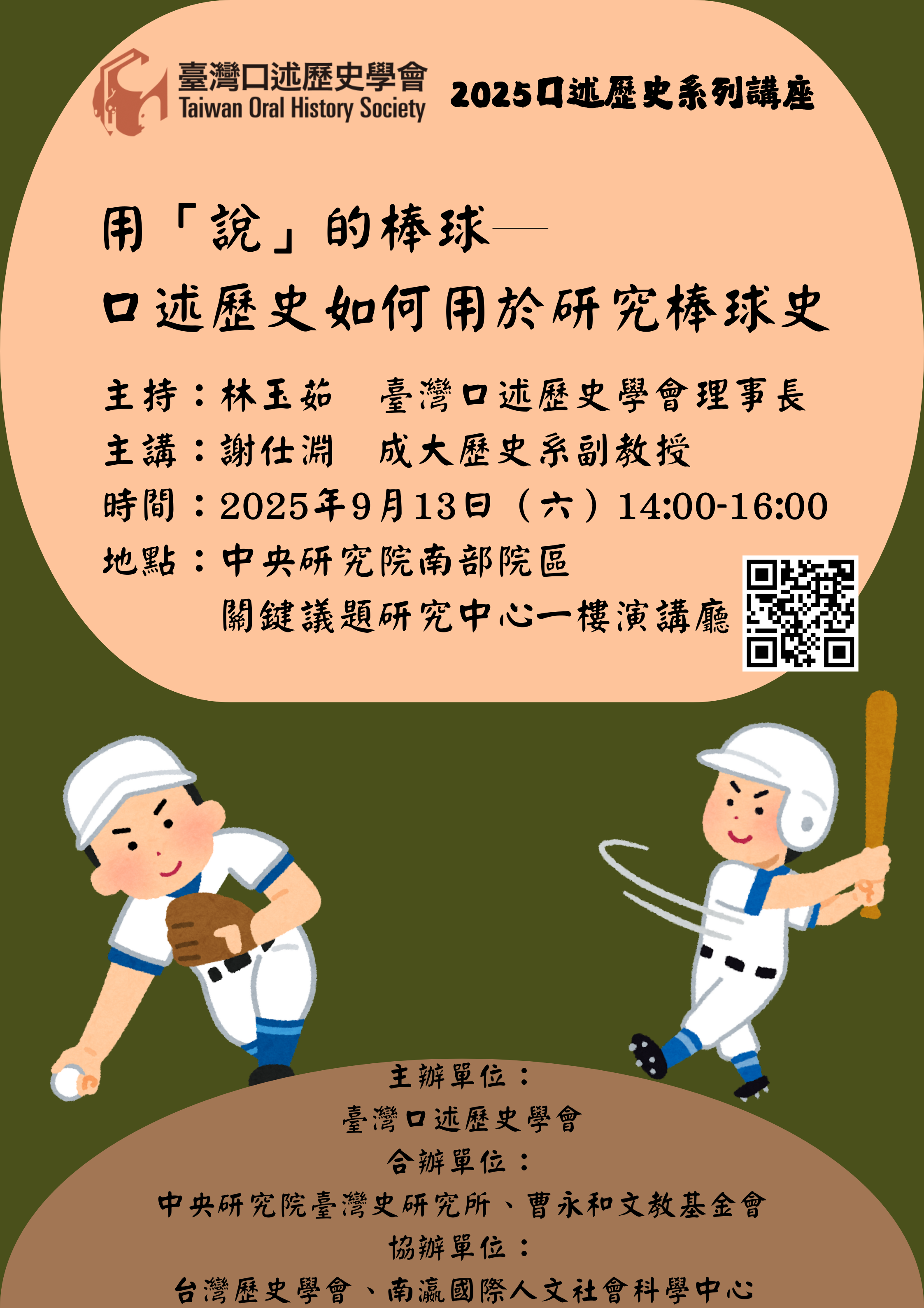 9月13日謝仕淵副教授演講